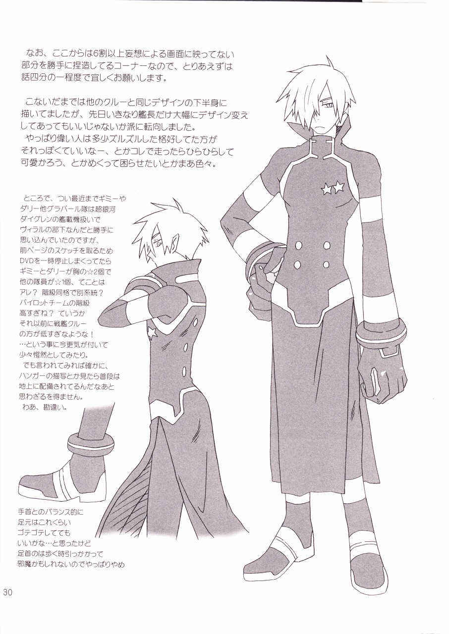 [Voyager Project (近衛礼久)] 天の海に雲の波立ち月の船 (天元突破グレンラガン)