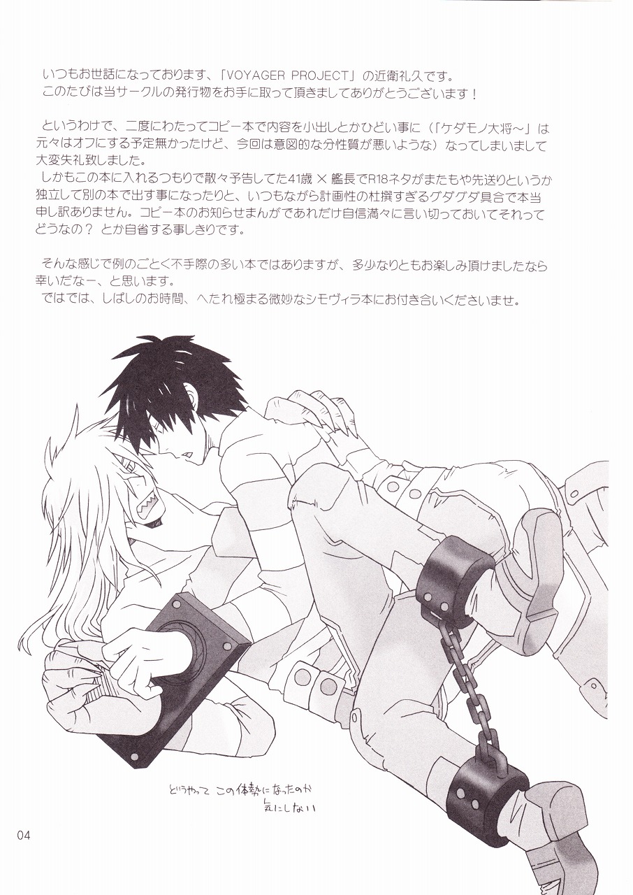 [Voyager Project (近衛礼久)] 天の海に雲の波立ち月の船 (天元突破グレンラガン)