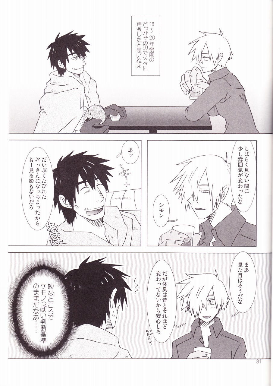 [Voyager Project (近衛礼久)] 天の海に雲の波立ち月の船 (天元突破グレンラガン)