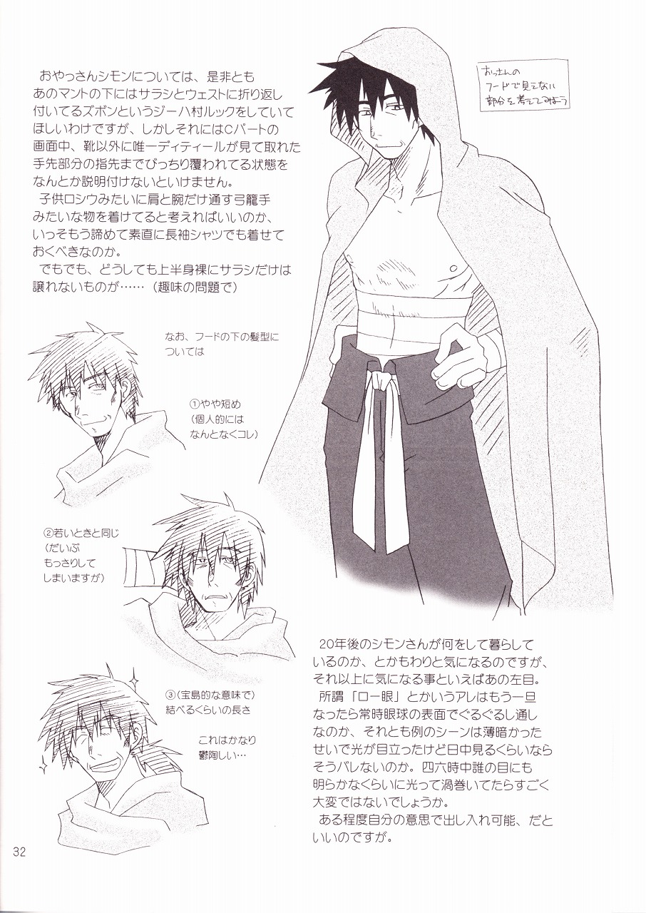 [Voyager Project (近衛礼久)] 天の海に雲の波立ち月の船 (天元突破グレンラガン)