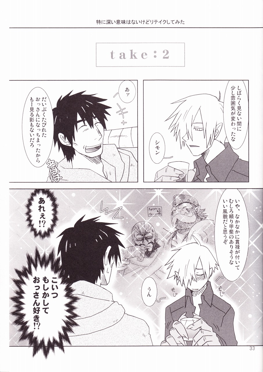 [Voyager Project (近衛礼久)] 天の海に雲の波立ち月の船 (天元突破グレンラガン)