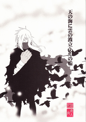 [Voyager Project (近衛礼久)] 天の海に雲の波立ち月の船 (天元突破グレンラガン)