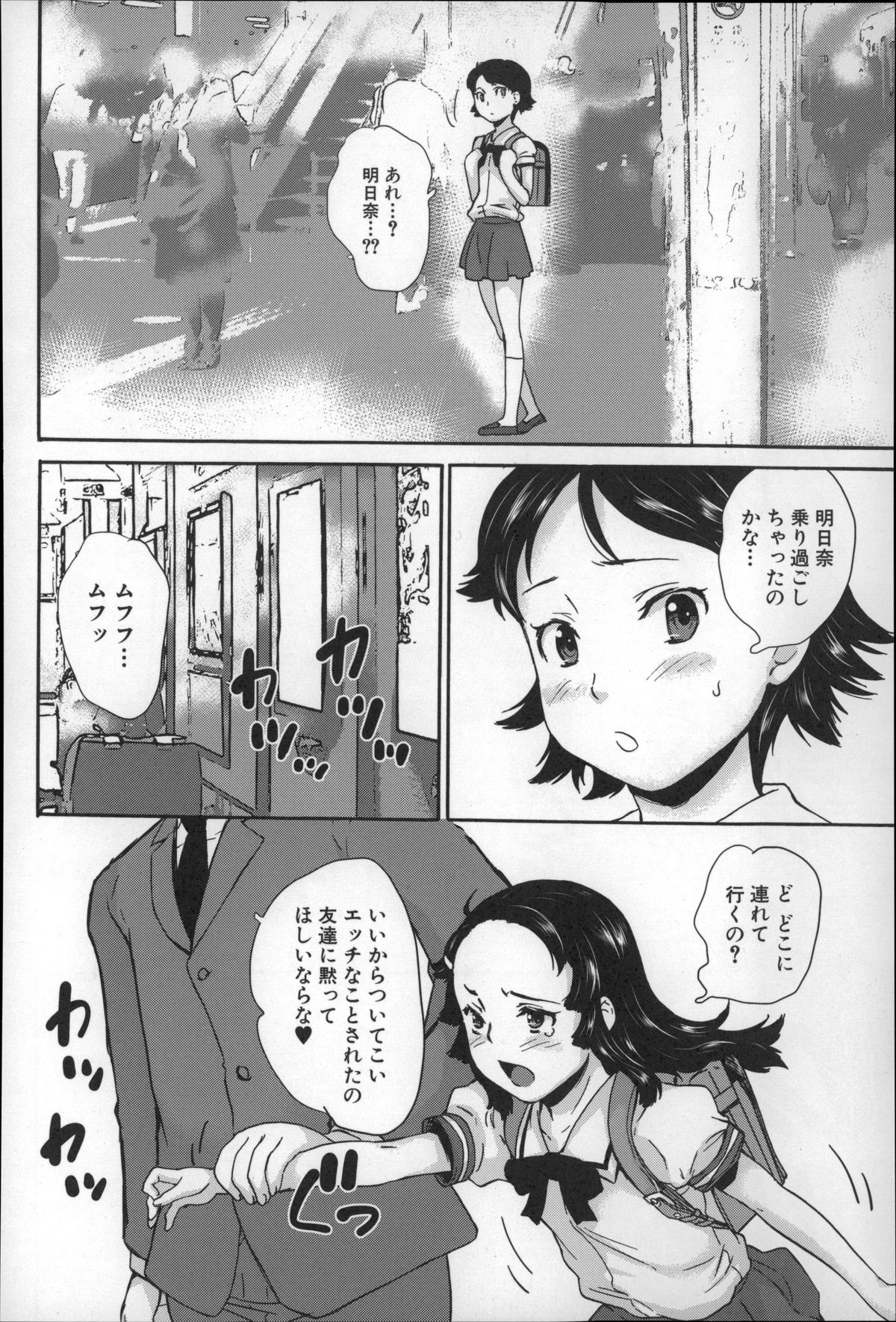 [朝比奈まこと] 絶対痴漢電車