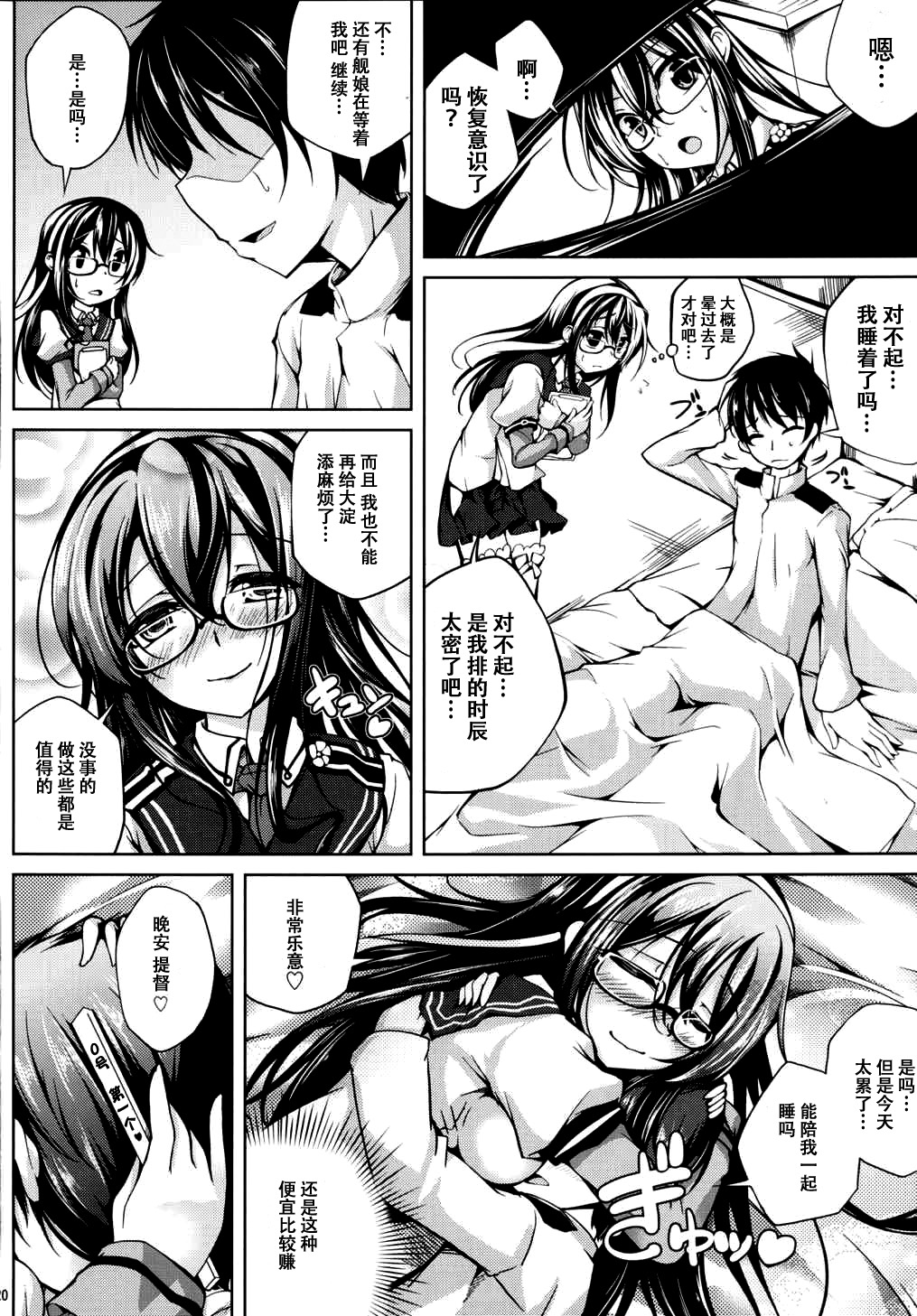 (サンクリ2015 Autumn) [紫陽花風味亭 (舞猫ルル)] 恋色模様14 (艦隊これくしょん -艦これ-) [中国翻訳]