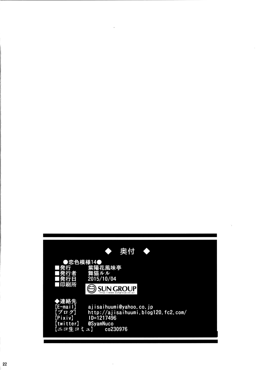 (サンクリ2015 Autumn) [紫陽花風味亭 (舞猫ルル)] 恋色模様14 (艦隊これくしょん -艦これ-) [中国翻訳]