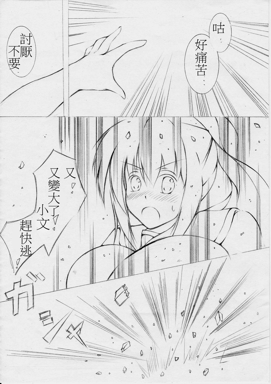 toka giantess (落書き漫画)