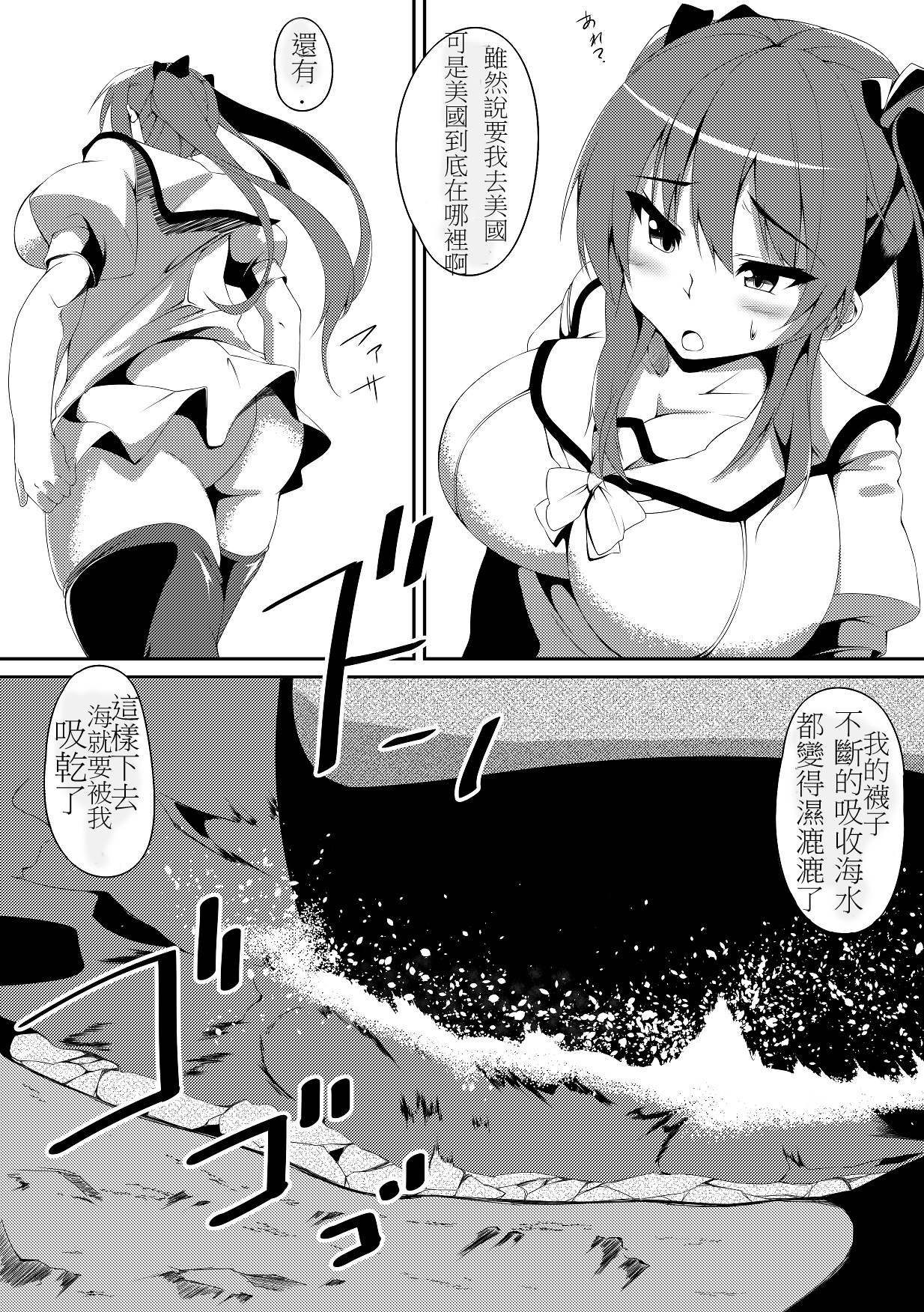 toka giantess (落書き漫画)