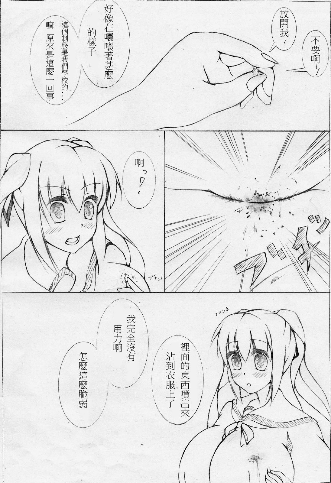toka giantess (落書き漫画)
