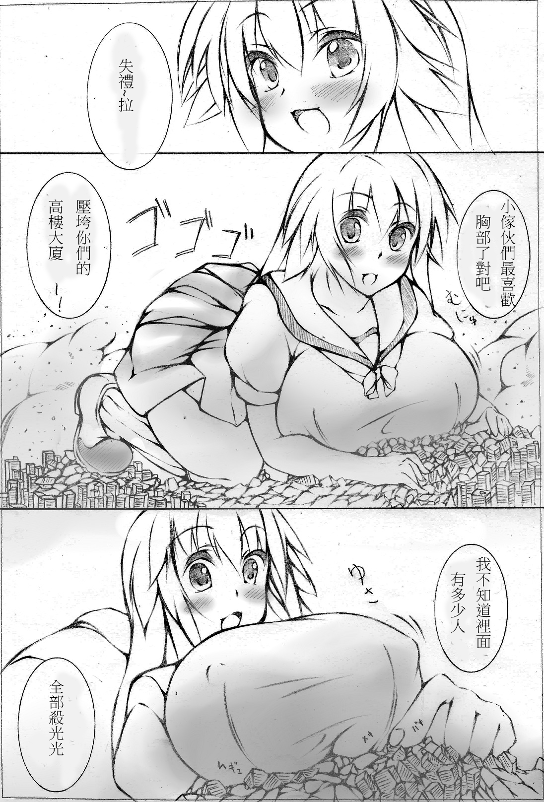 toka giantess (落書き漫画)