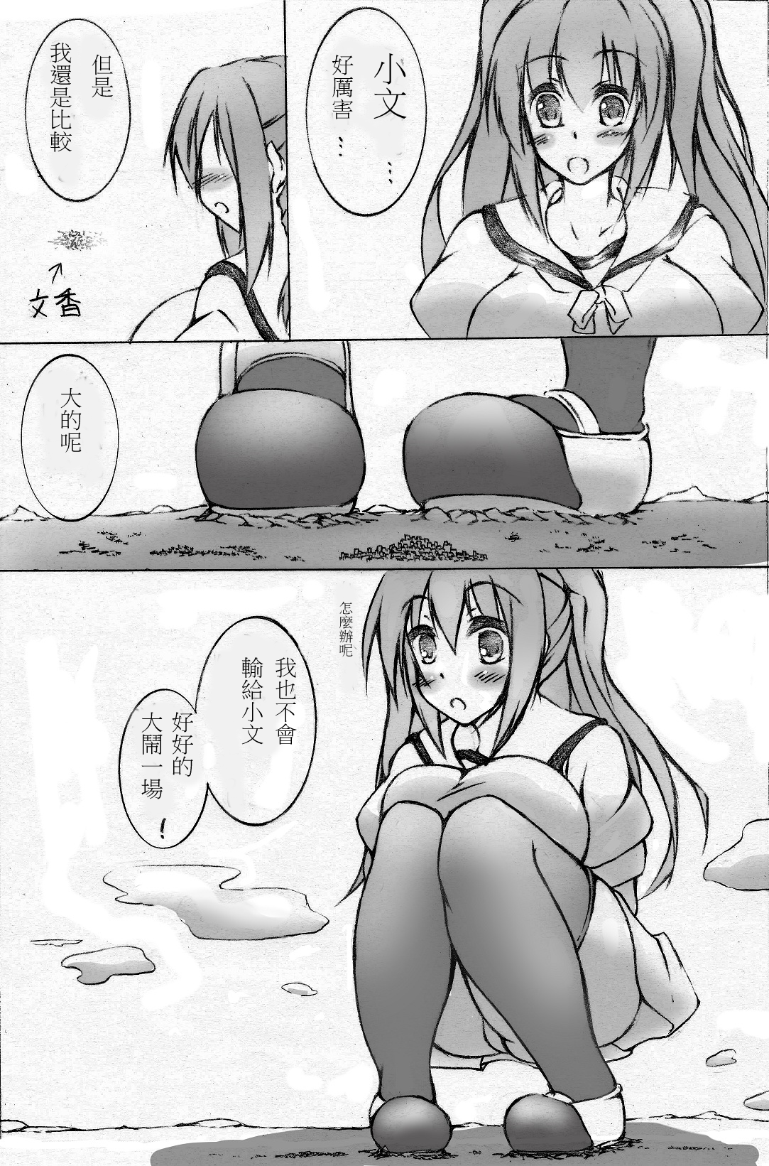 toka giantess (落書き漫画)