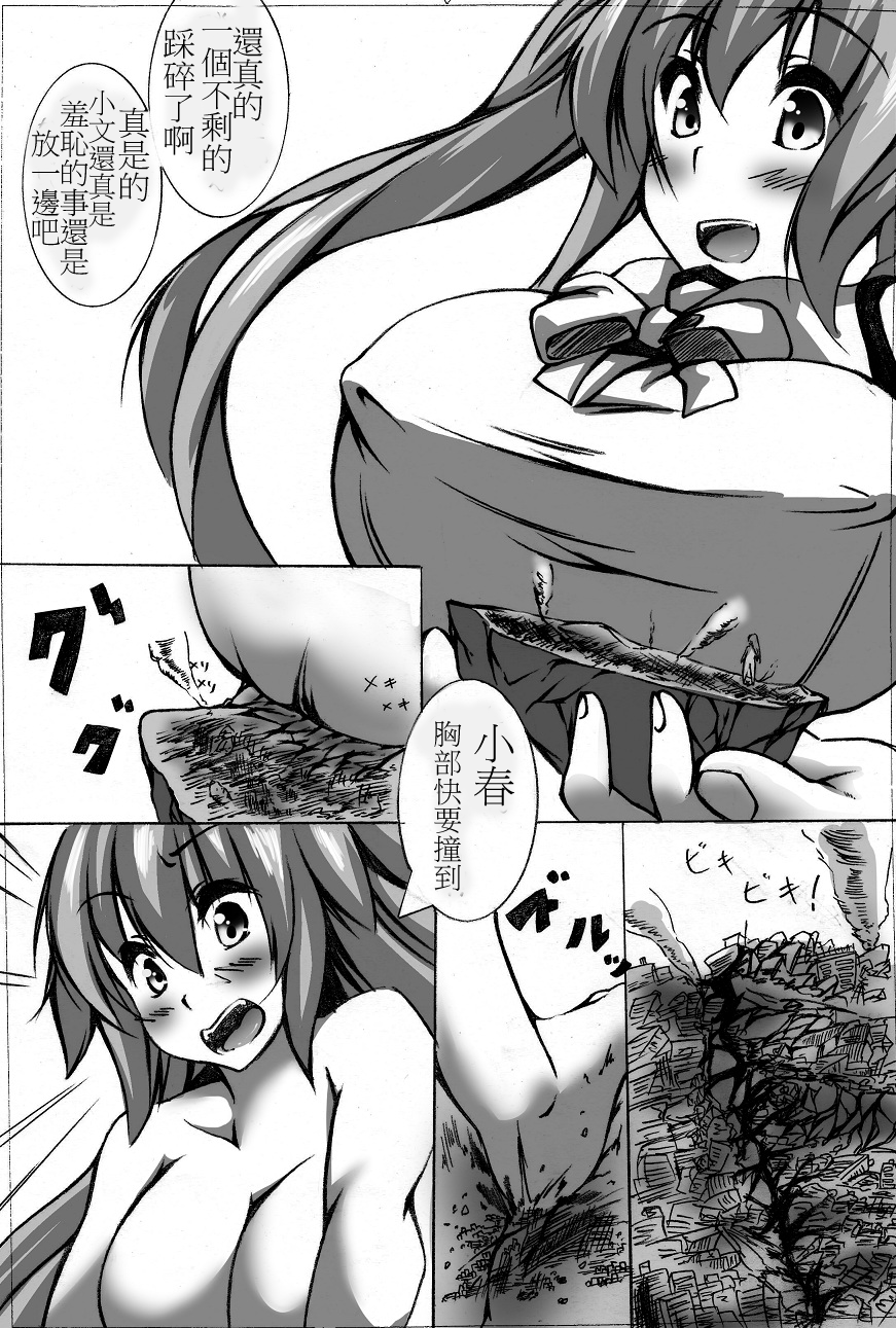 toka giantess (落書き漫画)