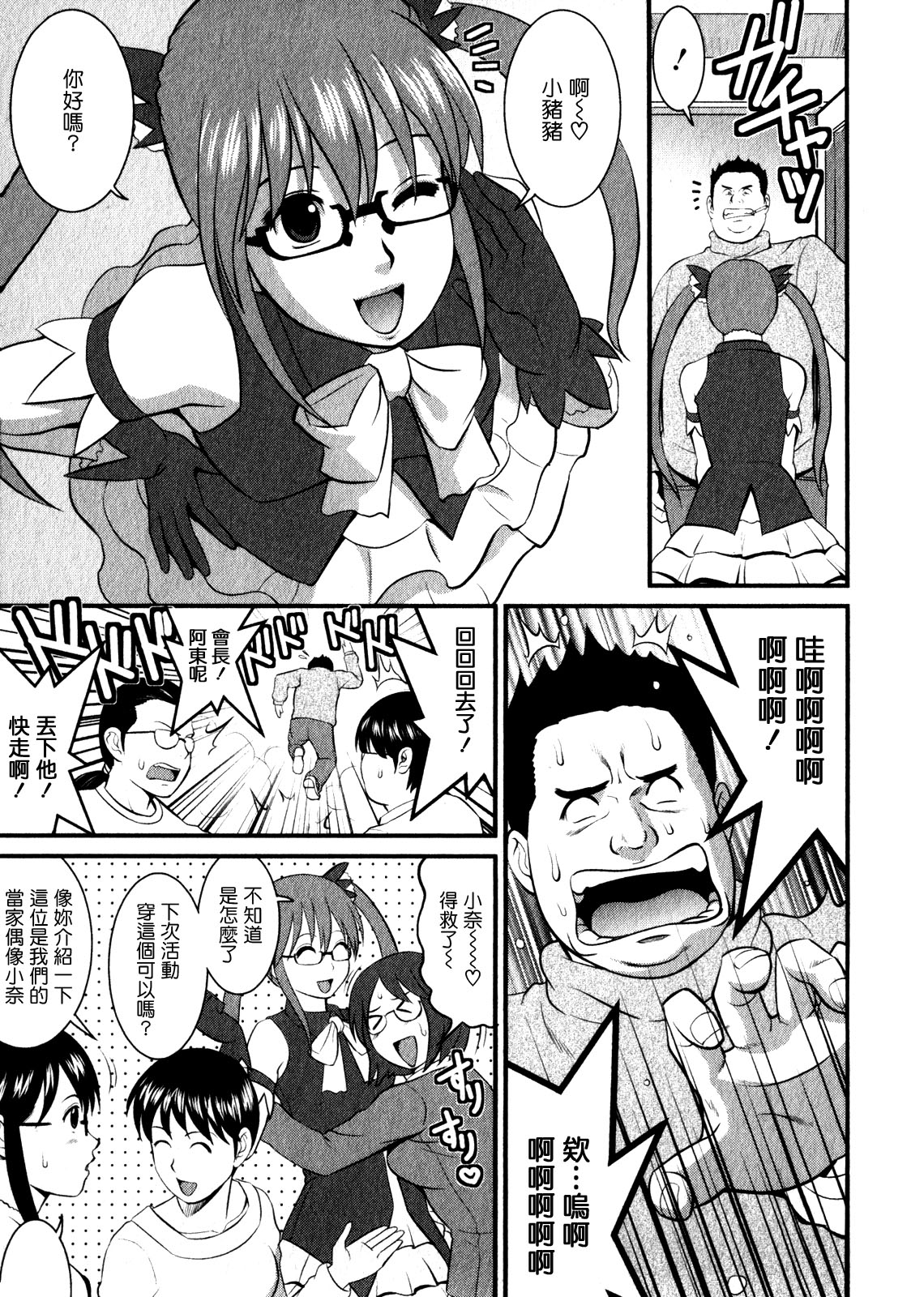 [彩画堂] おたくのメガミさん 1 [中国翻訳]