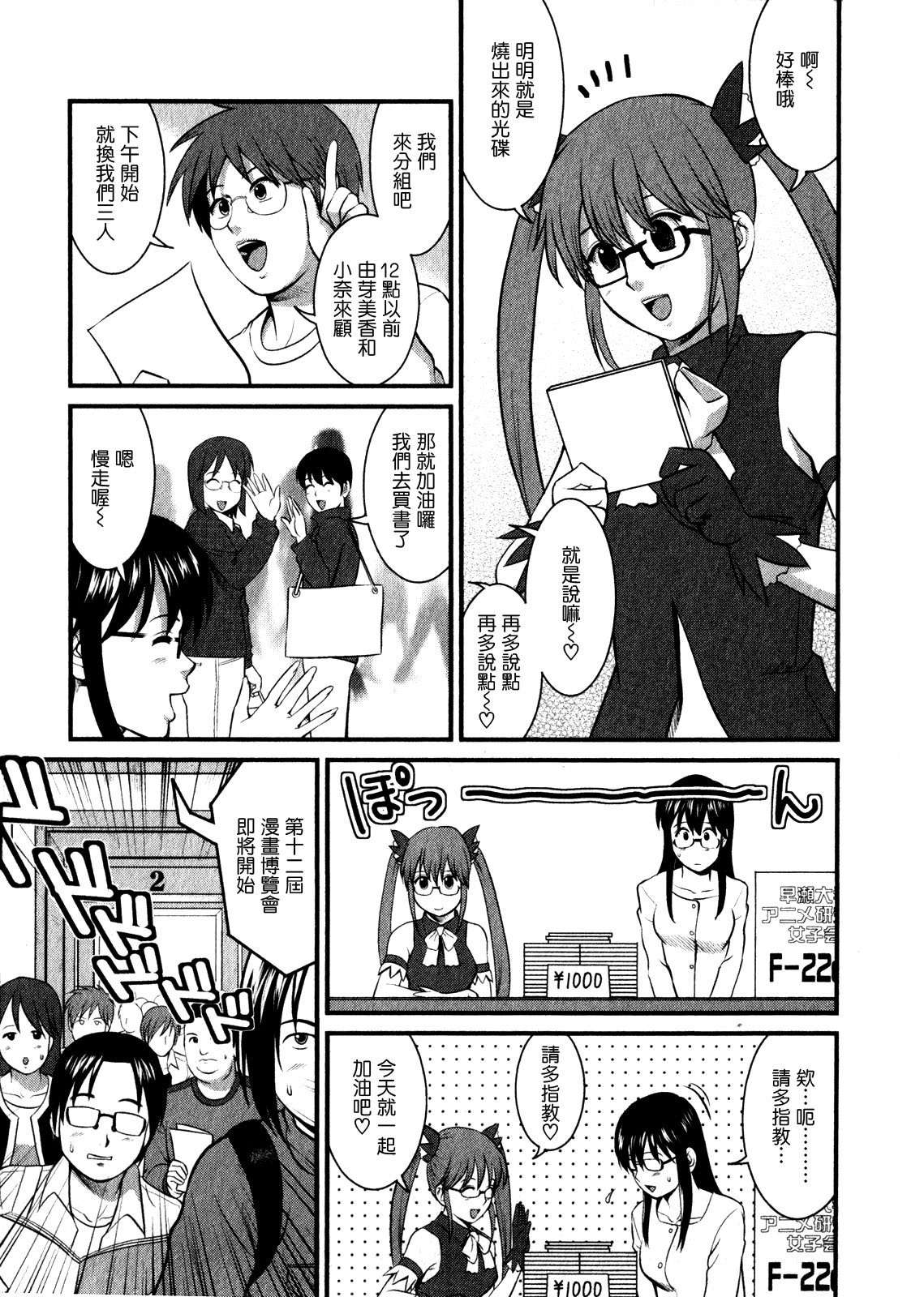 [彩画堂] おたくのメガミさん 1 [中国翻訳]