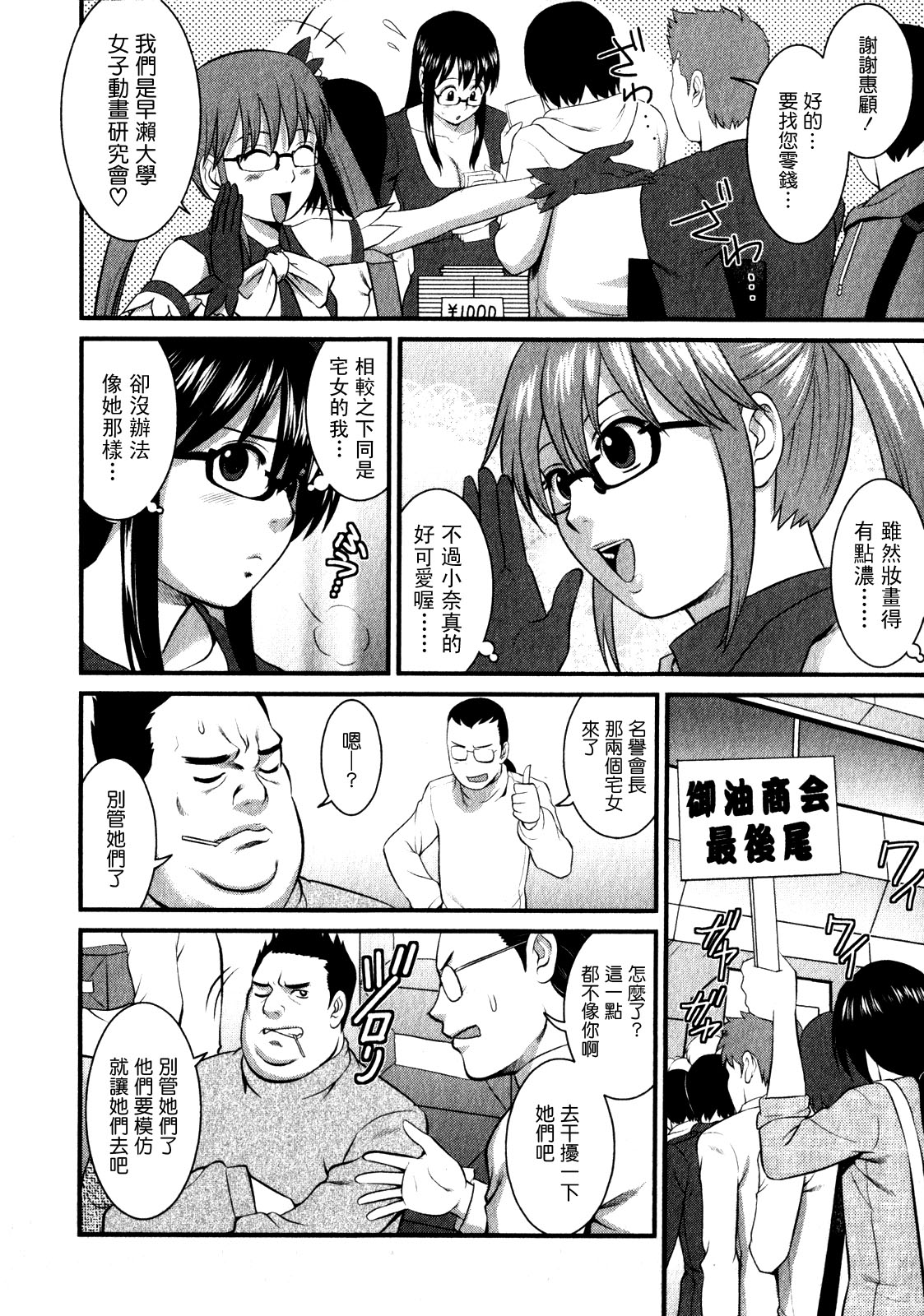 [彩画堂] おたくのメガミさん 1 [中国翻訳]