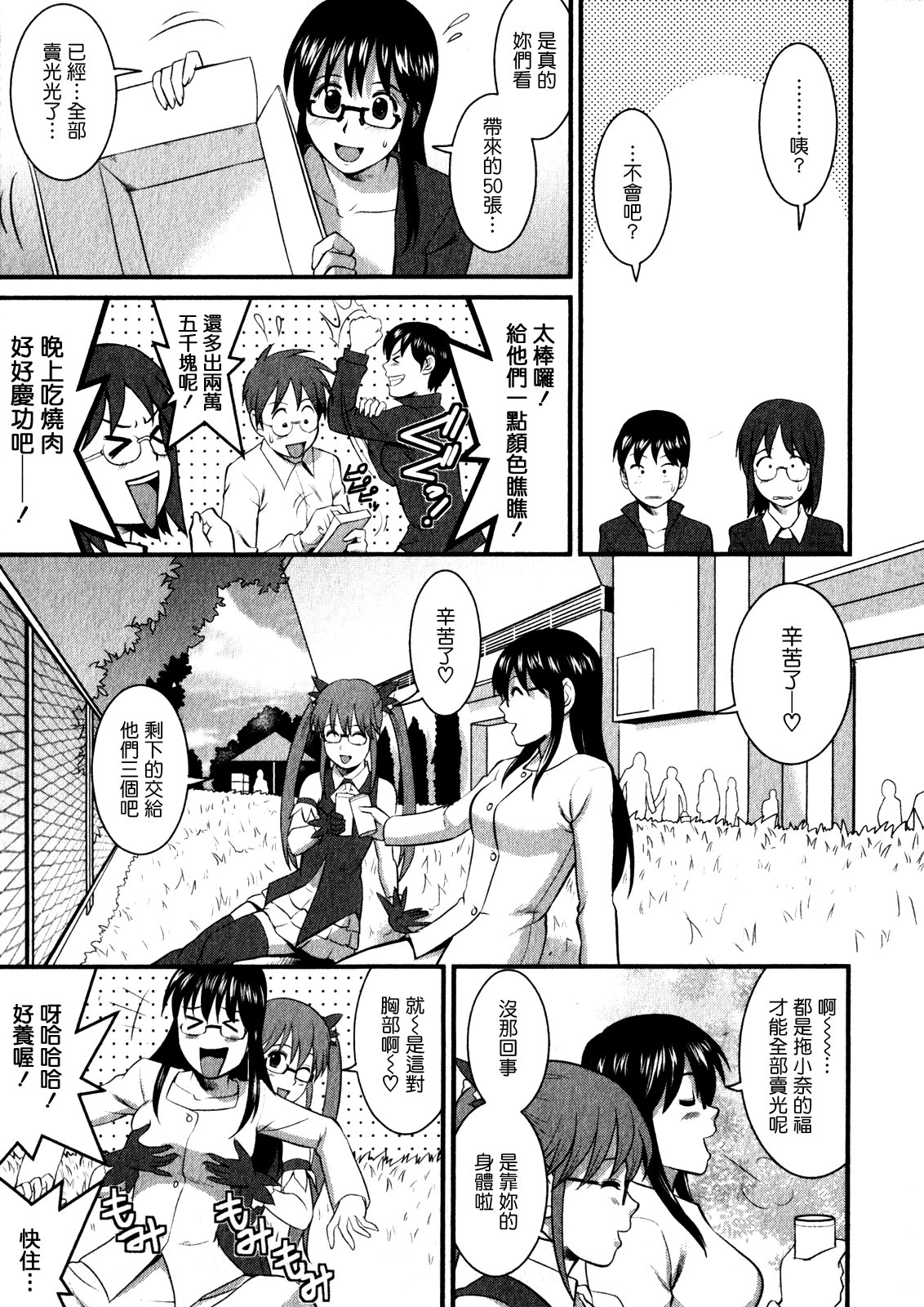[彩画堂] おたくのメガミさん 1 [中国翻訳]