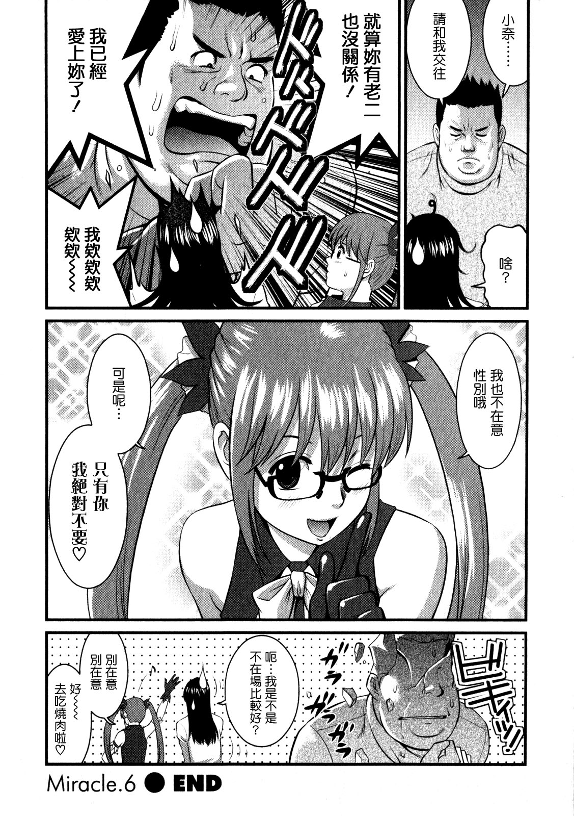 [彩画堂] おたくのメガミさん 1 [中国翻訳]