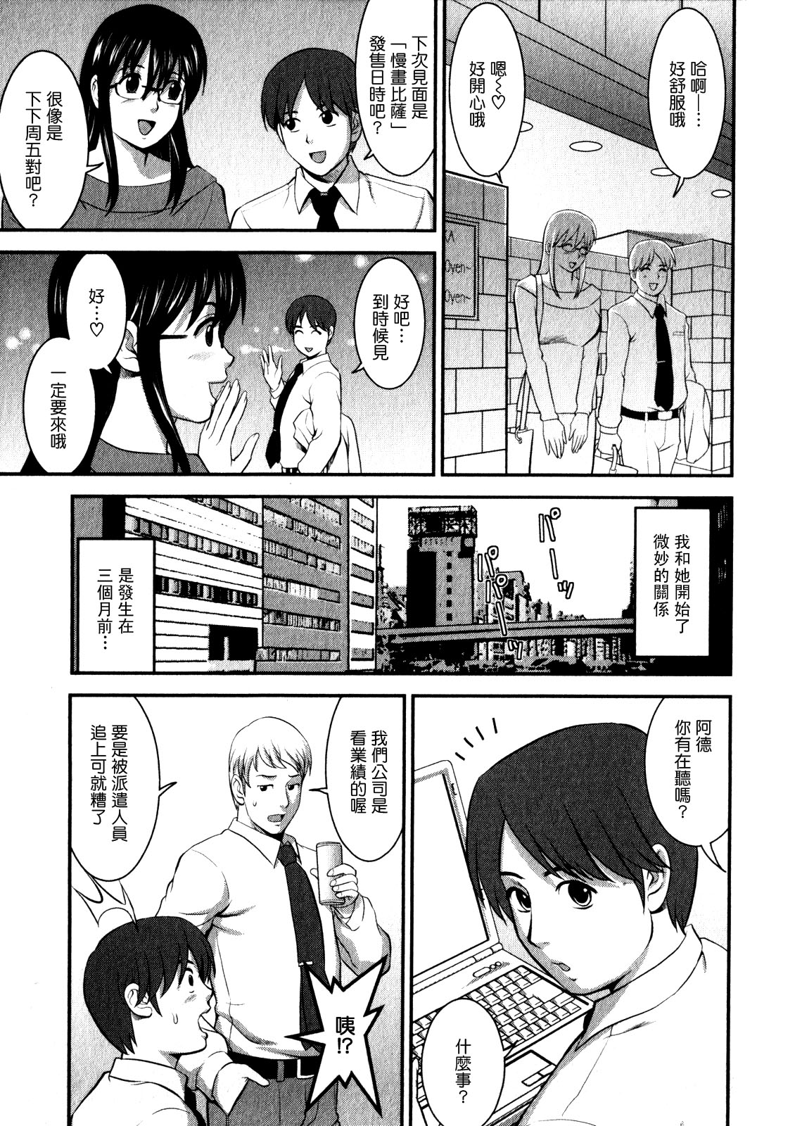 [彩画堂] おたくのメガミさん 1 [中国翻訳]