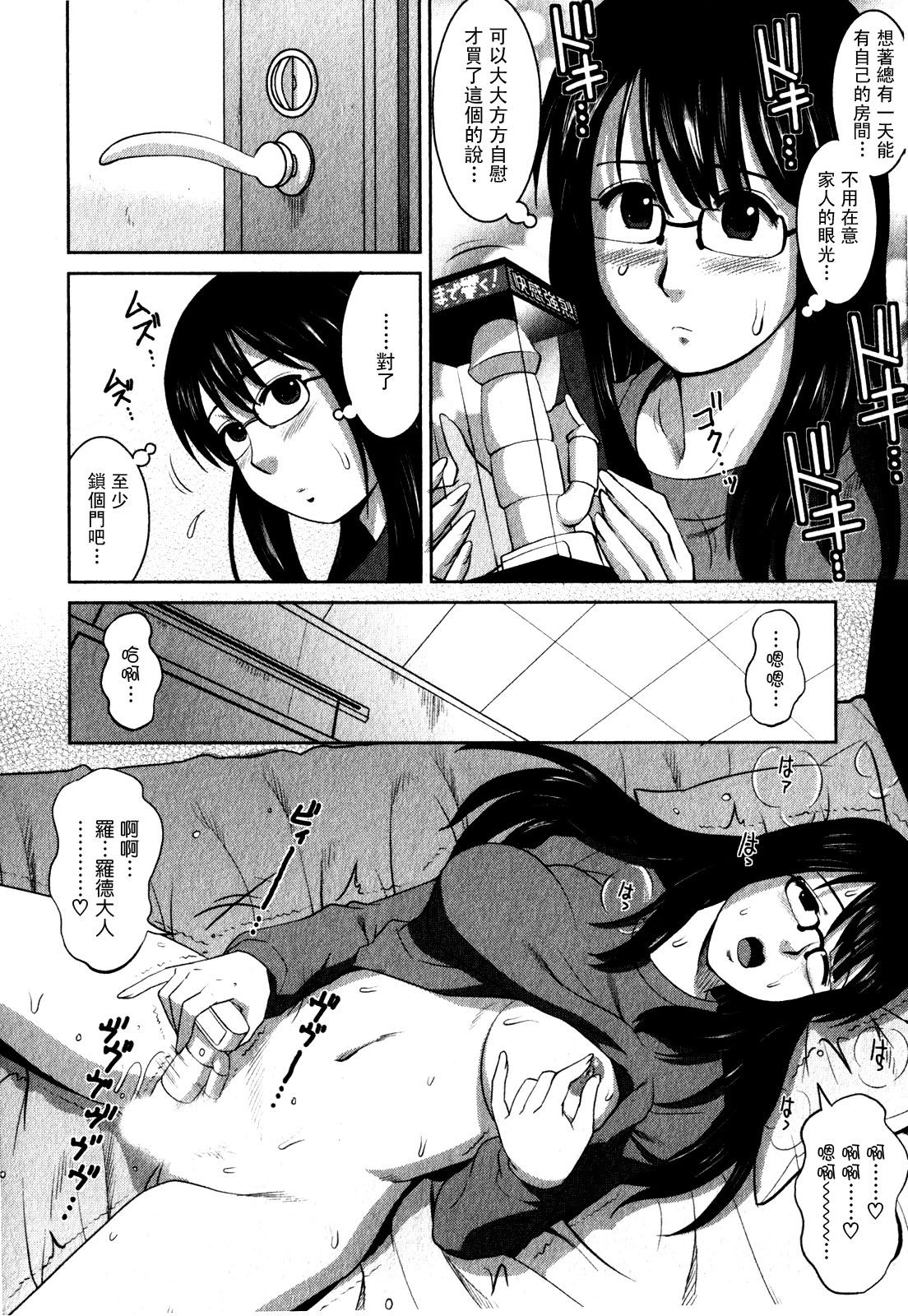 [彩画堂] おたくのメガミさん 1 [中国翻訳]