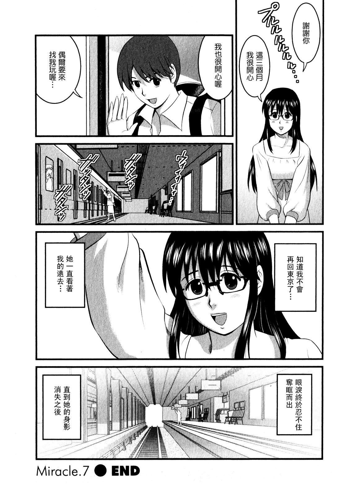 [彩画堂] おたくのメガミさん 1 [中国翻訳]