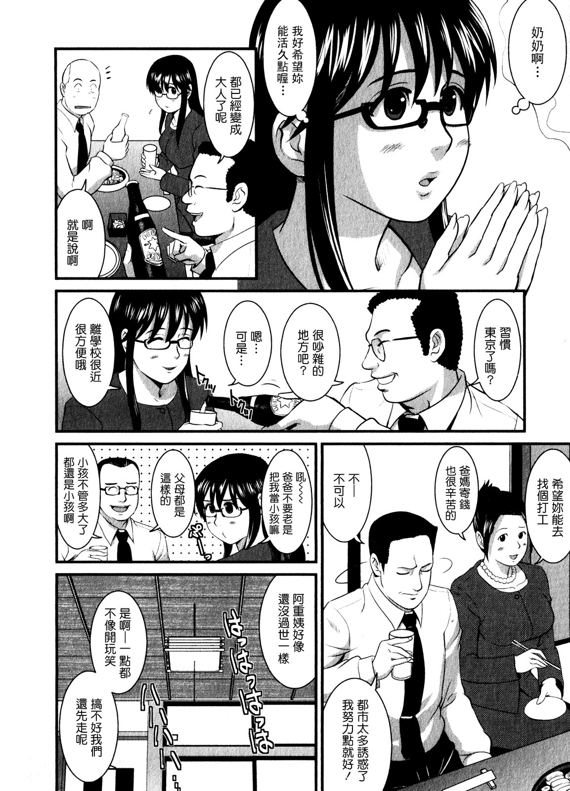 [彩画堂] おたくのメガミさん 1 [中国翻訳]