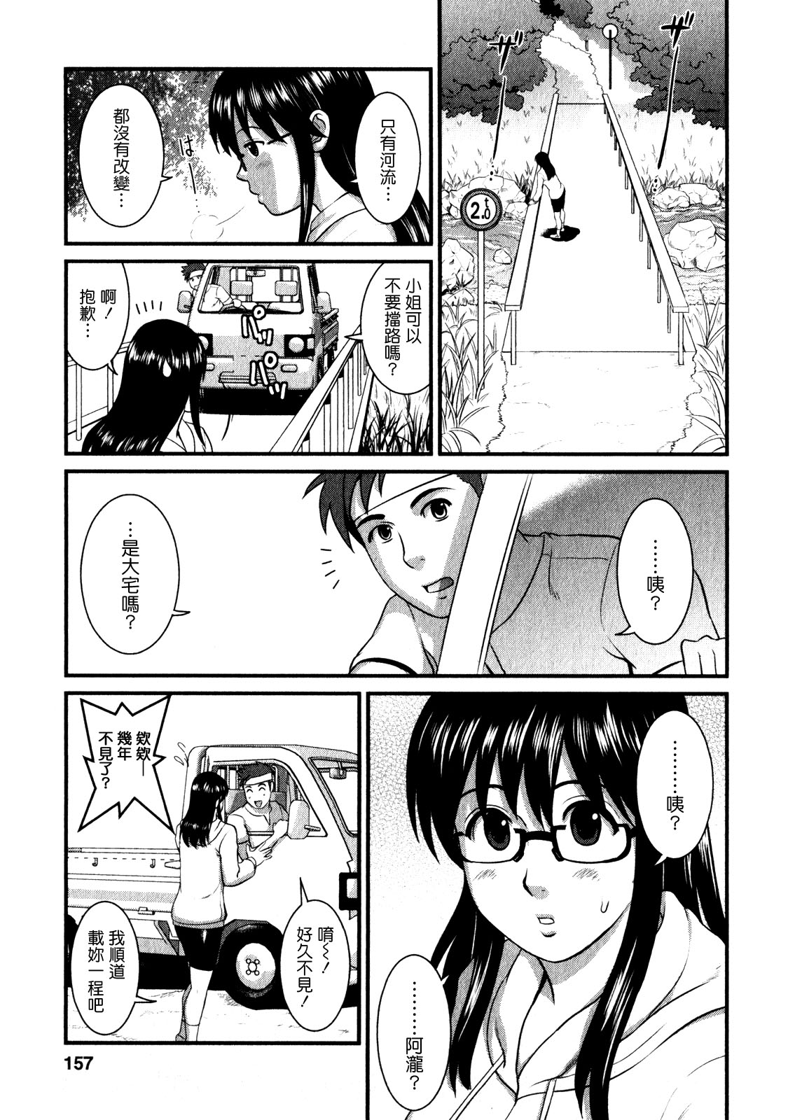 [彩画堂] おたくのメガミさん 1 [中国翻訳]