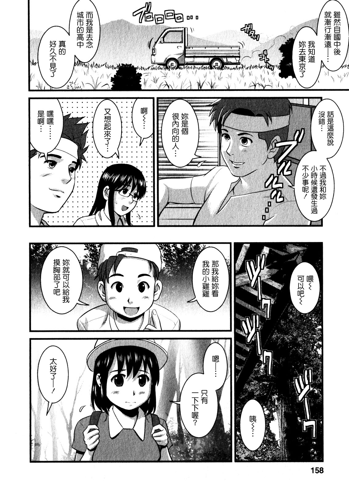 [彩画堂] おたくのメガミさん 1 [中国翻訳]