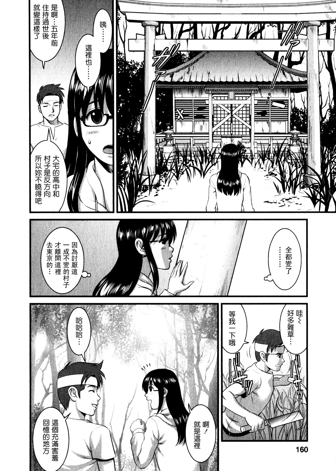 [彩画堂] おたくのメガミさん 1 [中国翻訳]