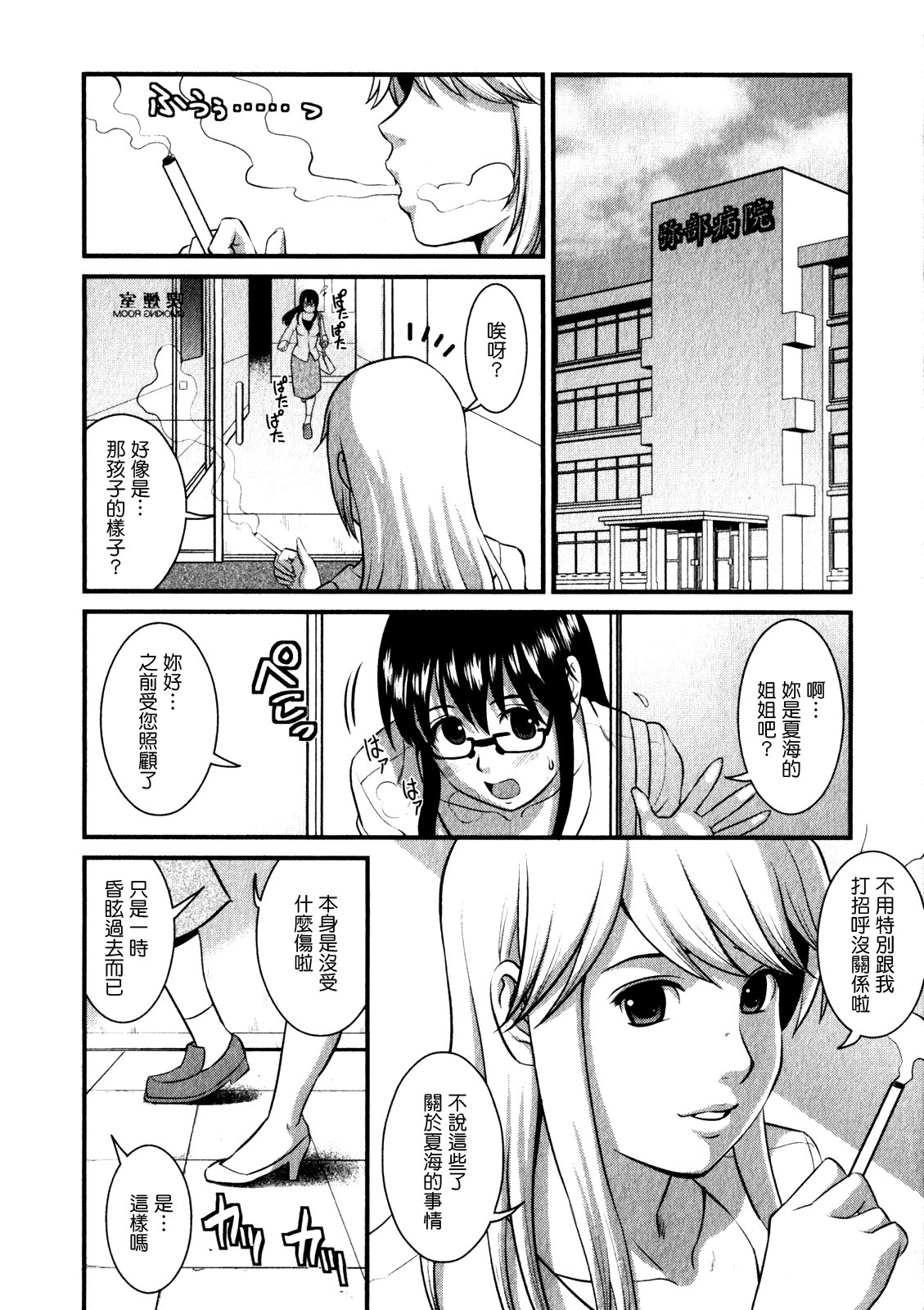 [彩画堂] おたくのメガミさん 1 [中国翻訳]