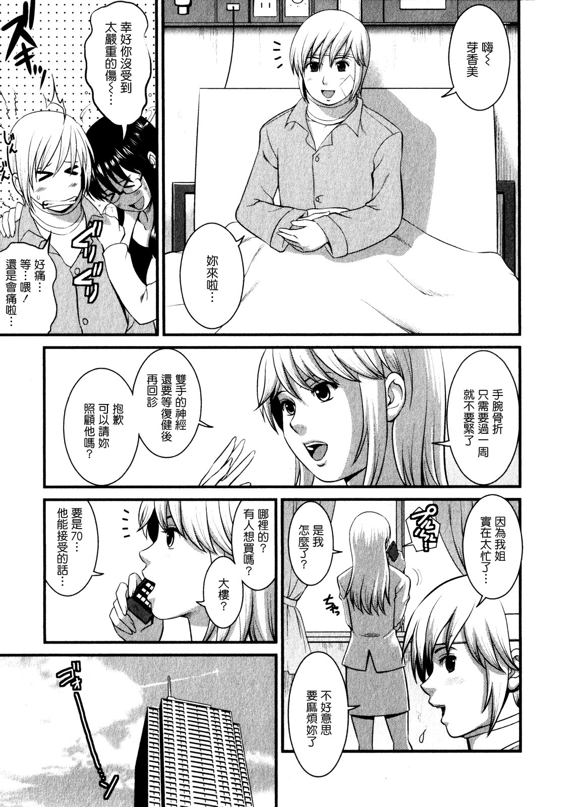 [彩画堂] おたくのメガミさん 1 [中国翻訳]