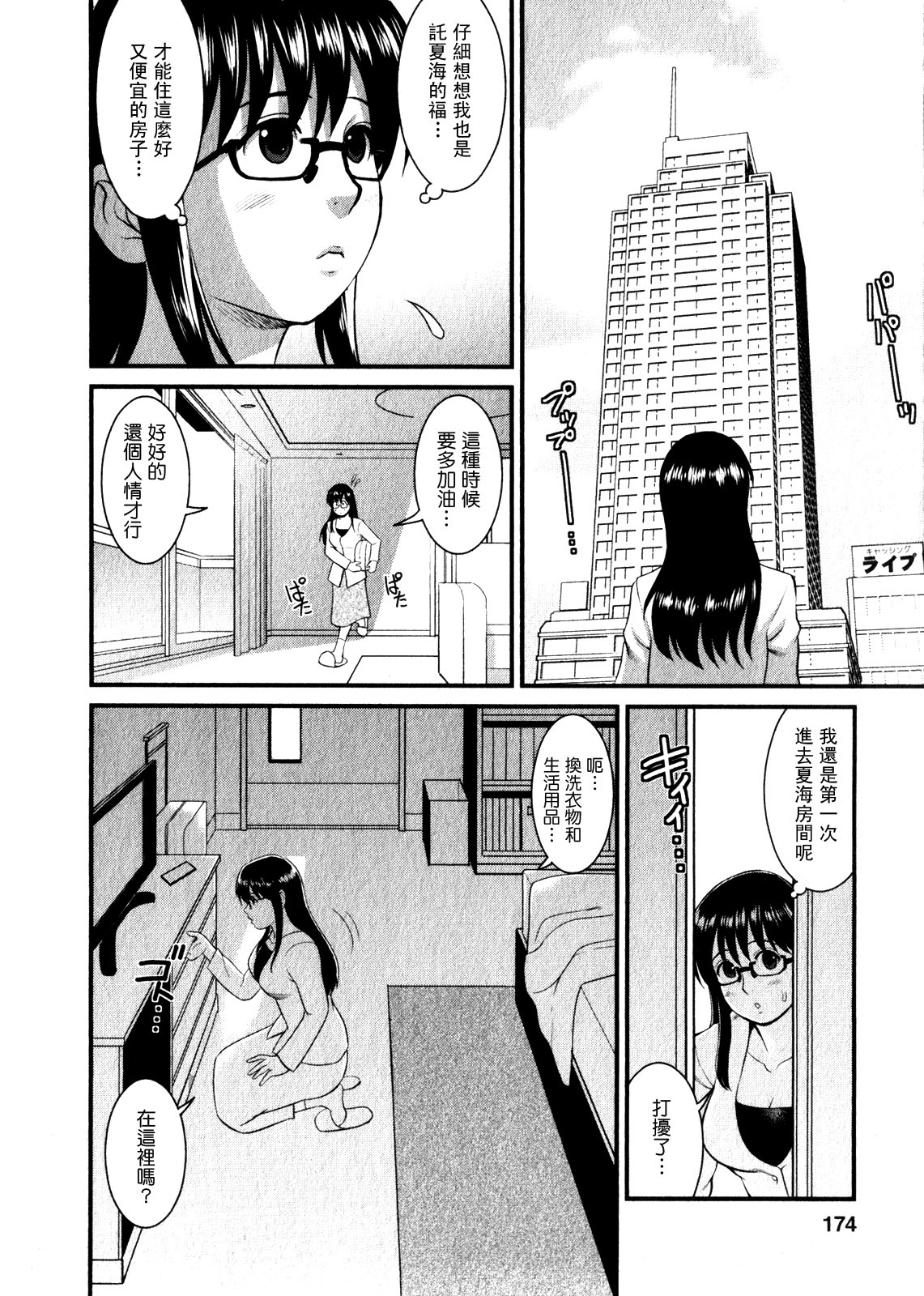[彩画堂] おたくのメガミさん 1 [中国翻訳]