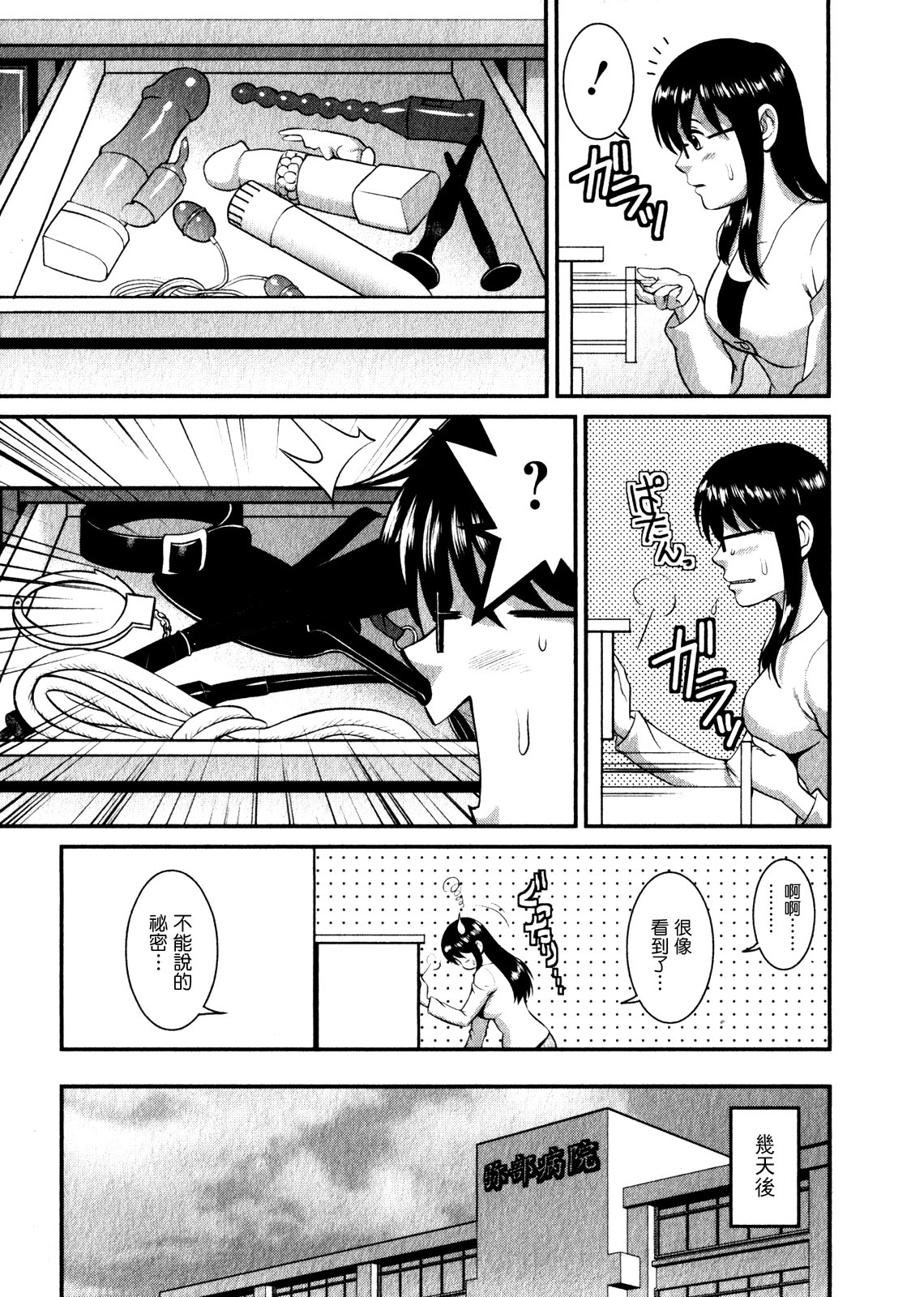 [彩画堂] おたくのメガミさん 1 [中国翻訳]