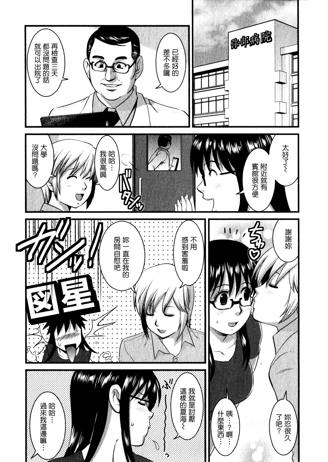 [彩画堂] おたくのメガミさん 1 [中国翻訳]