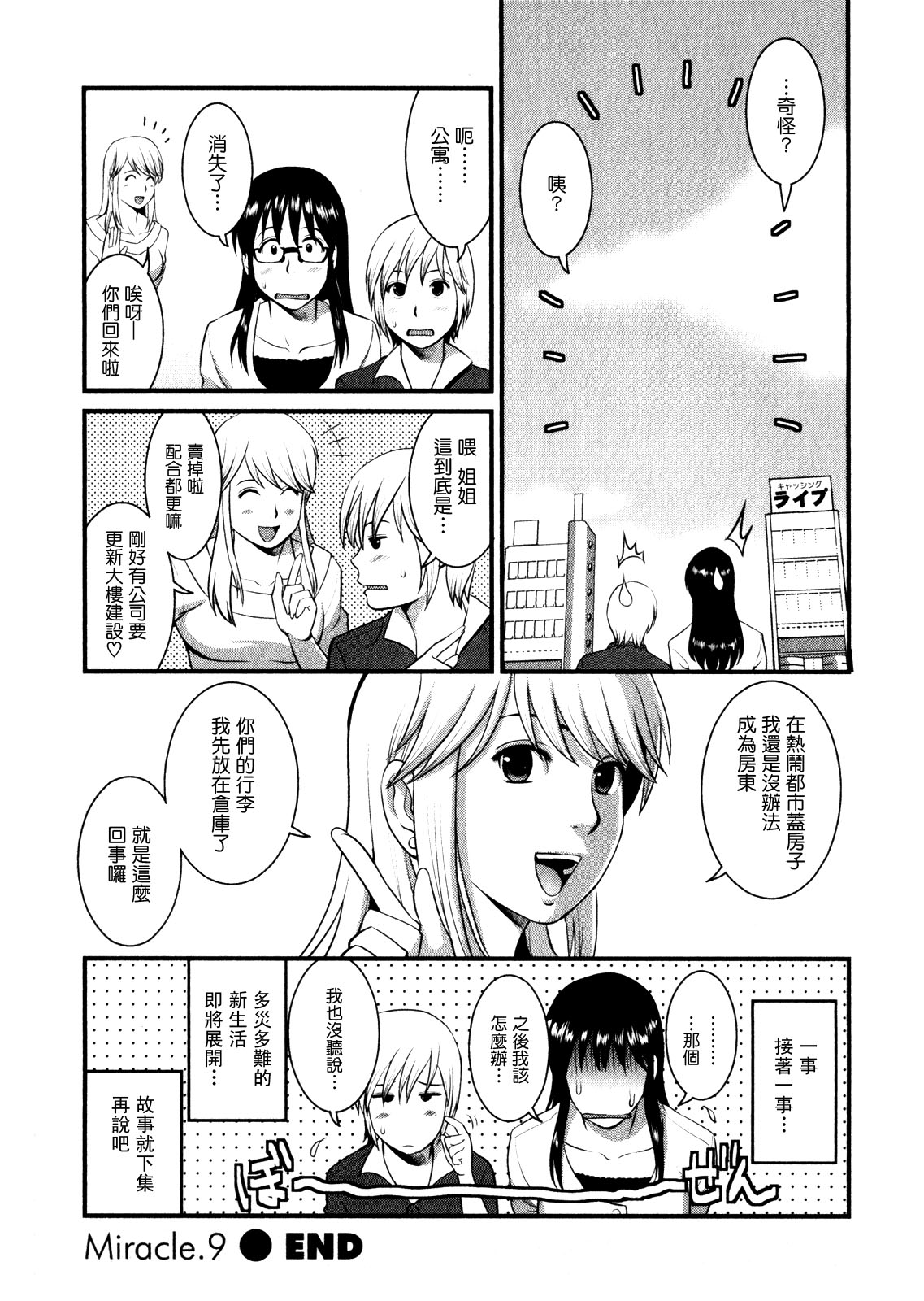 [彩画堂] おたくのメガミさん 1 [中国翻訳]