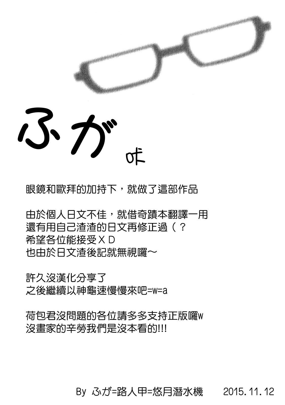 [彩画堂] おたくのメガミさん 1 [中国翻訳]