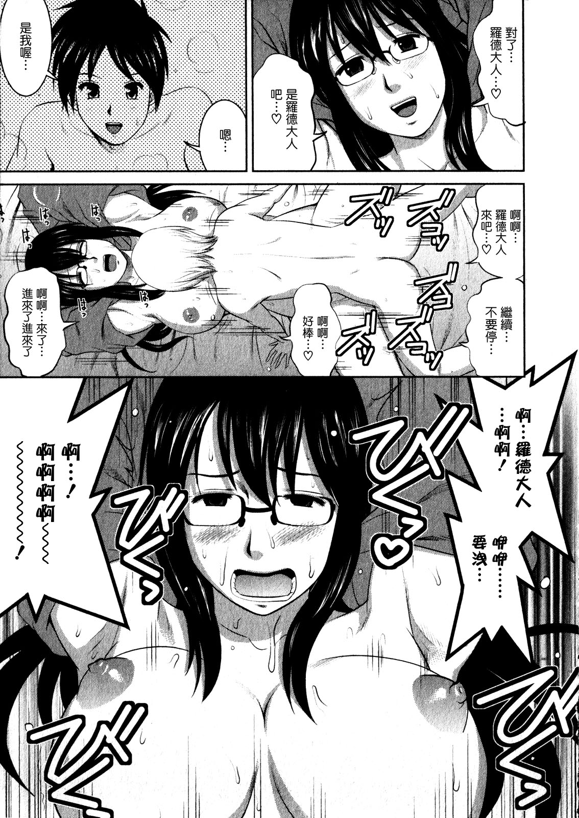 [彩画堂] おたくのメガミさん 1 [中国翻訳]