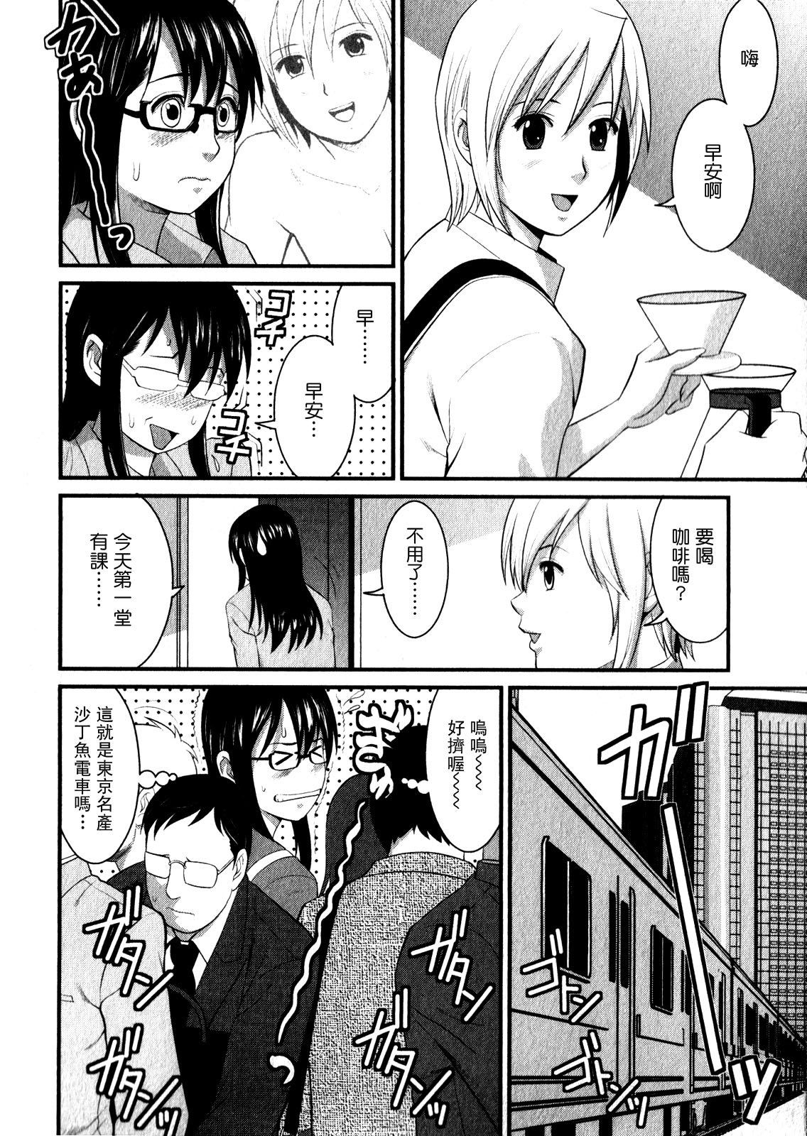 [彩画堂] おたくのメガミさん 1 [中国翻訳]