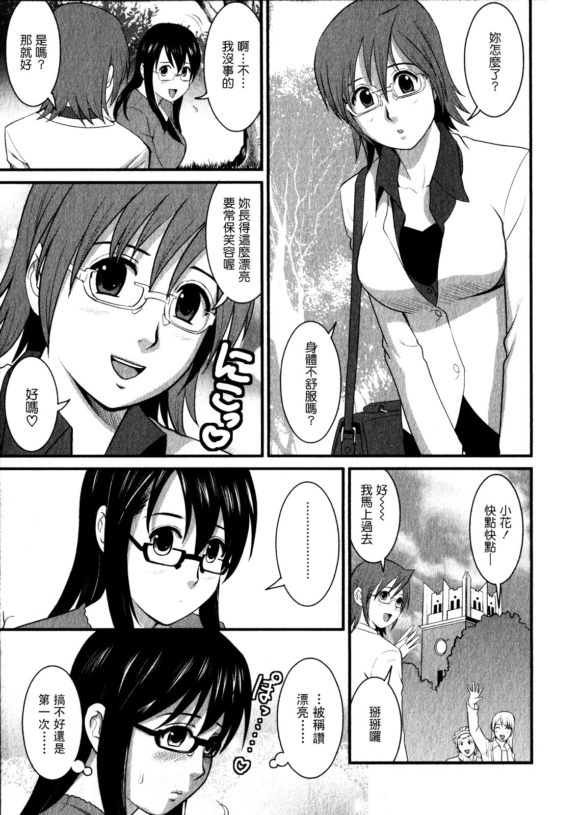 [彩画堂] おたくのメガミさん 1 [中国翻訳]
