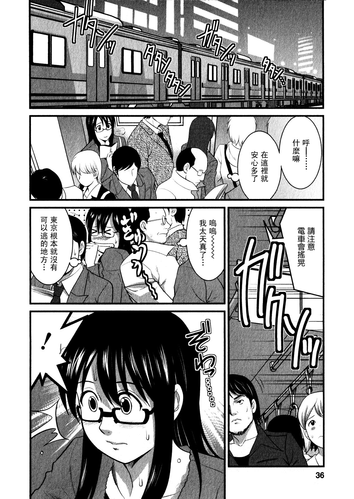 [彩画堂] おたくのメガミさん 1 [中国翻訳]