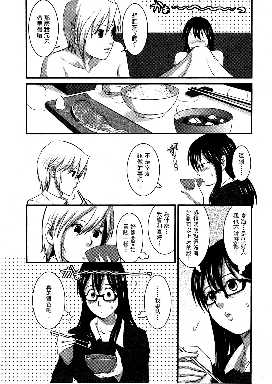 [彩画堂] おたくのメガミさん 1 [中国翻訳]