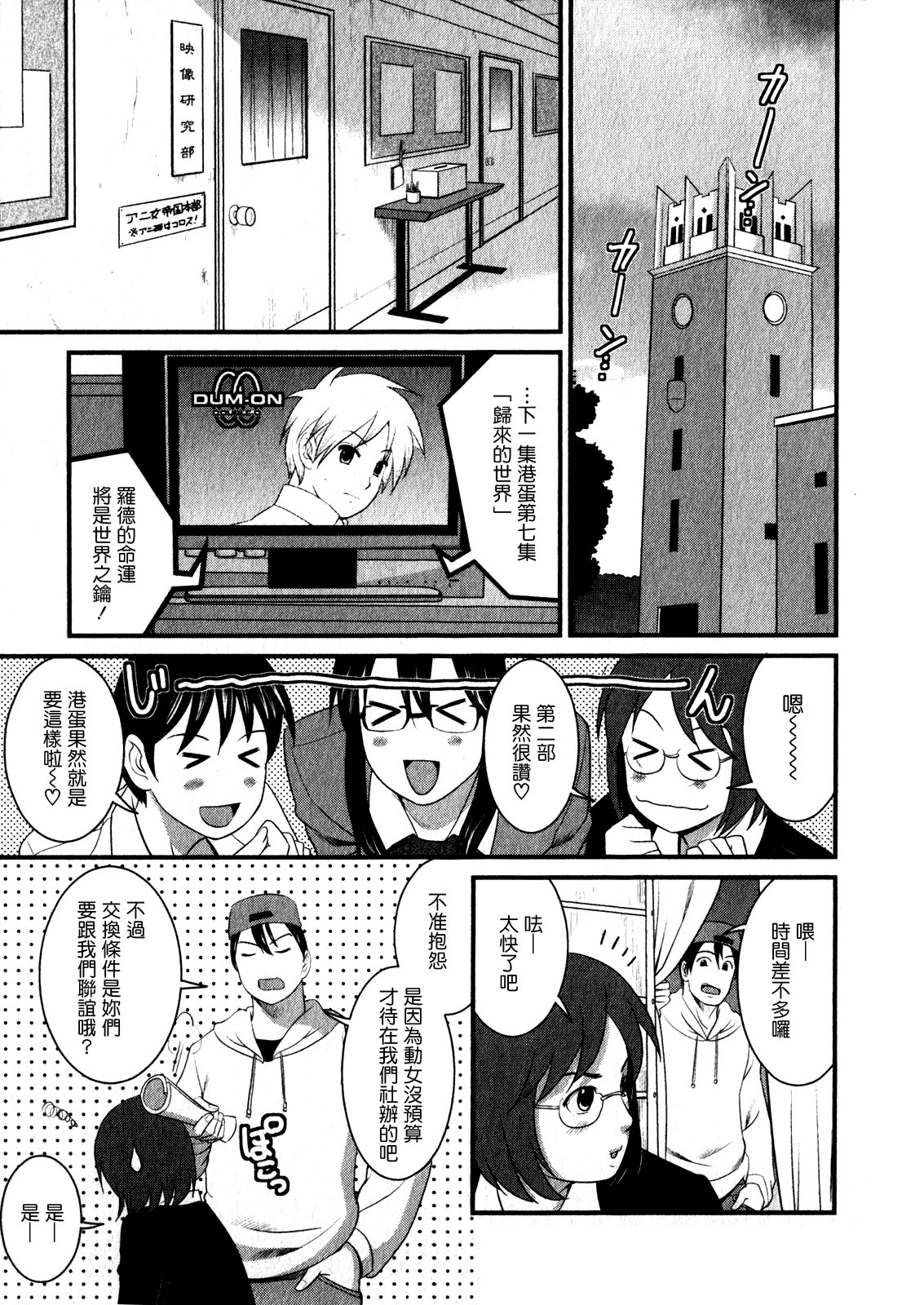 [彩画堂] おたくのメガミさん 1 [中国翻訳]