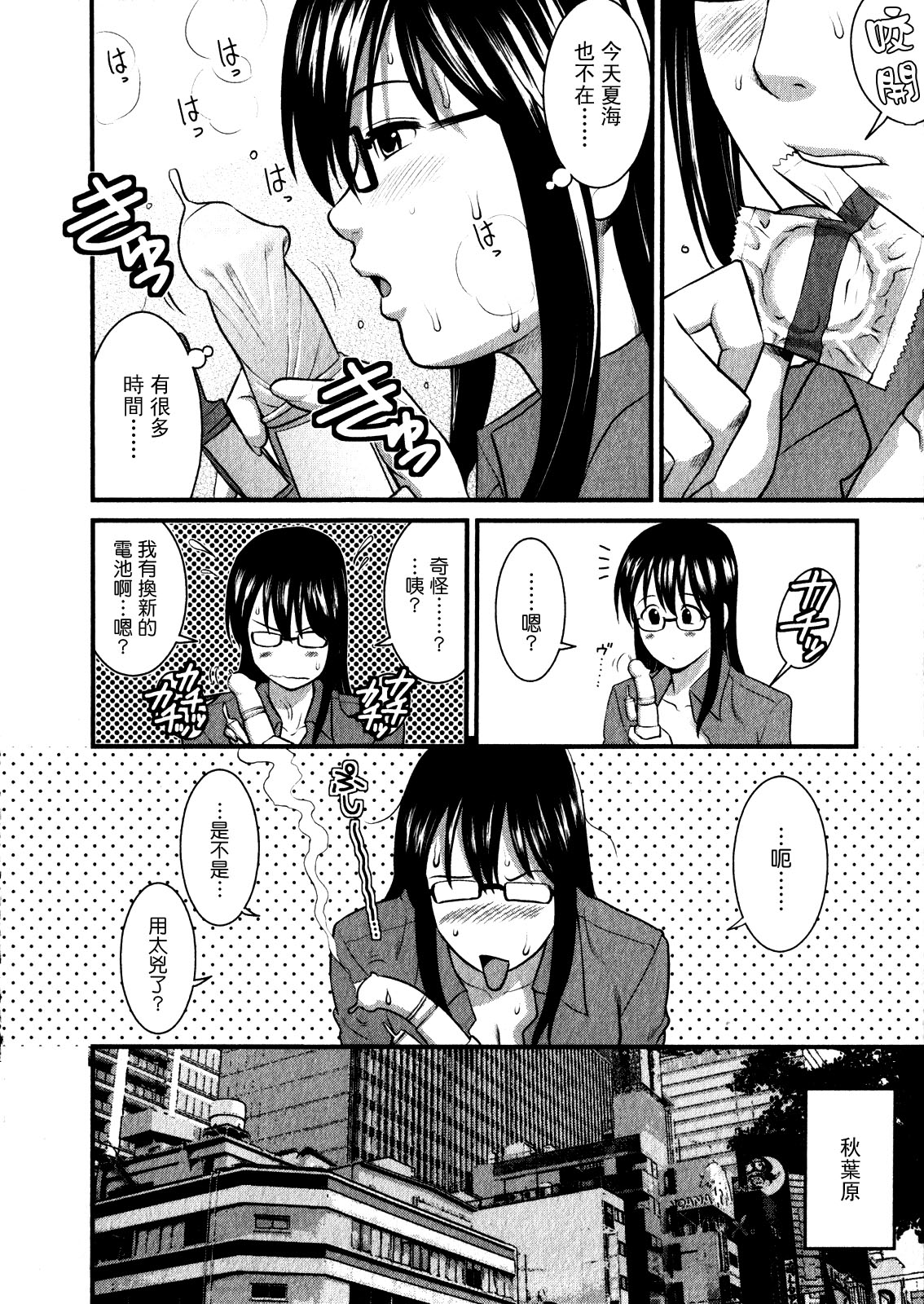 [彩画堂] おたくのメガミさん 1 [中国翻訳]