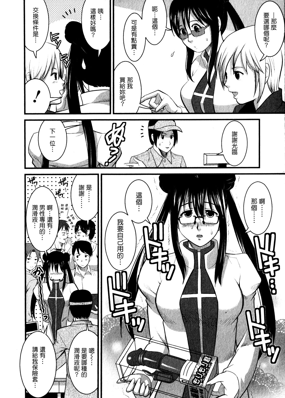 [彩画堂] おたくのメガミさん 1 [中国翻訳]