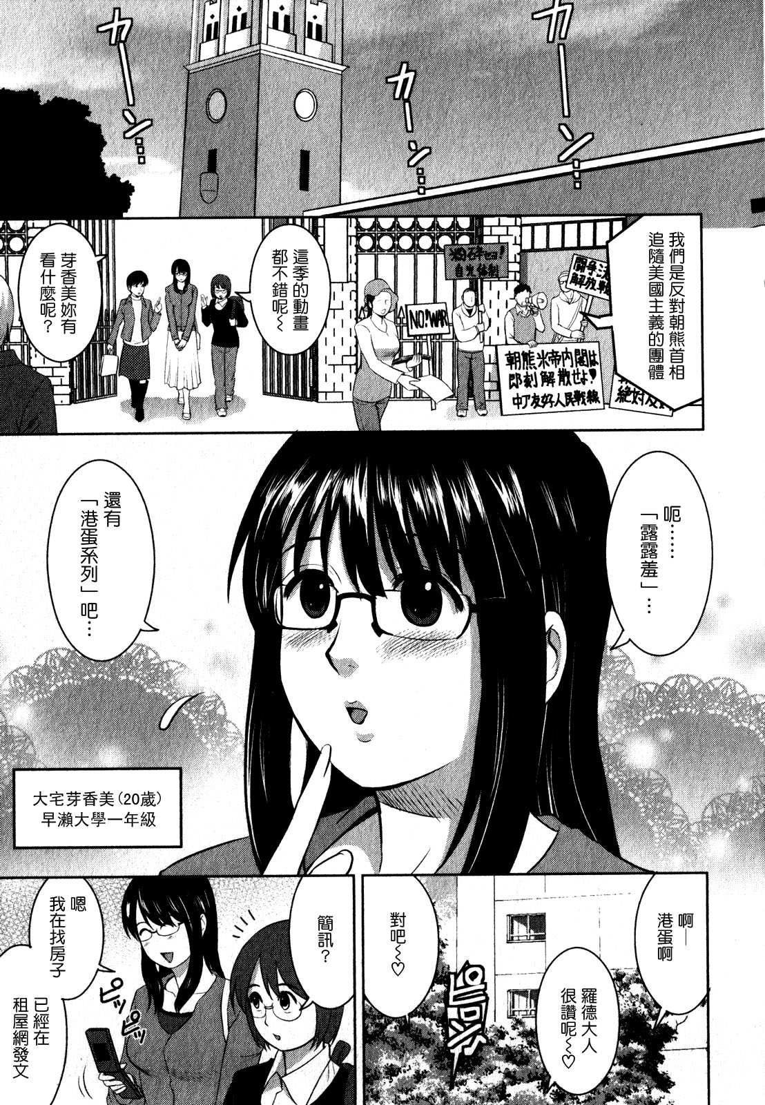 [彩画堂] おたくのメガミさん 1 [中国翻訳]