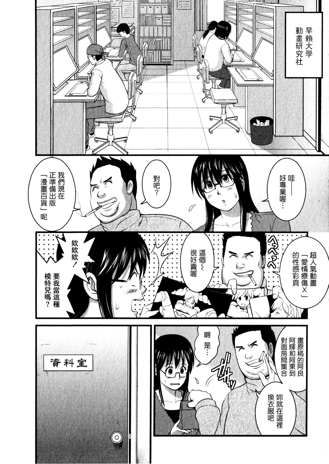 [彩画堂] おたくのメガミさん 1 [中国翻訳]