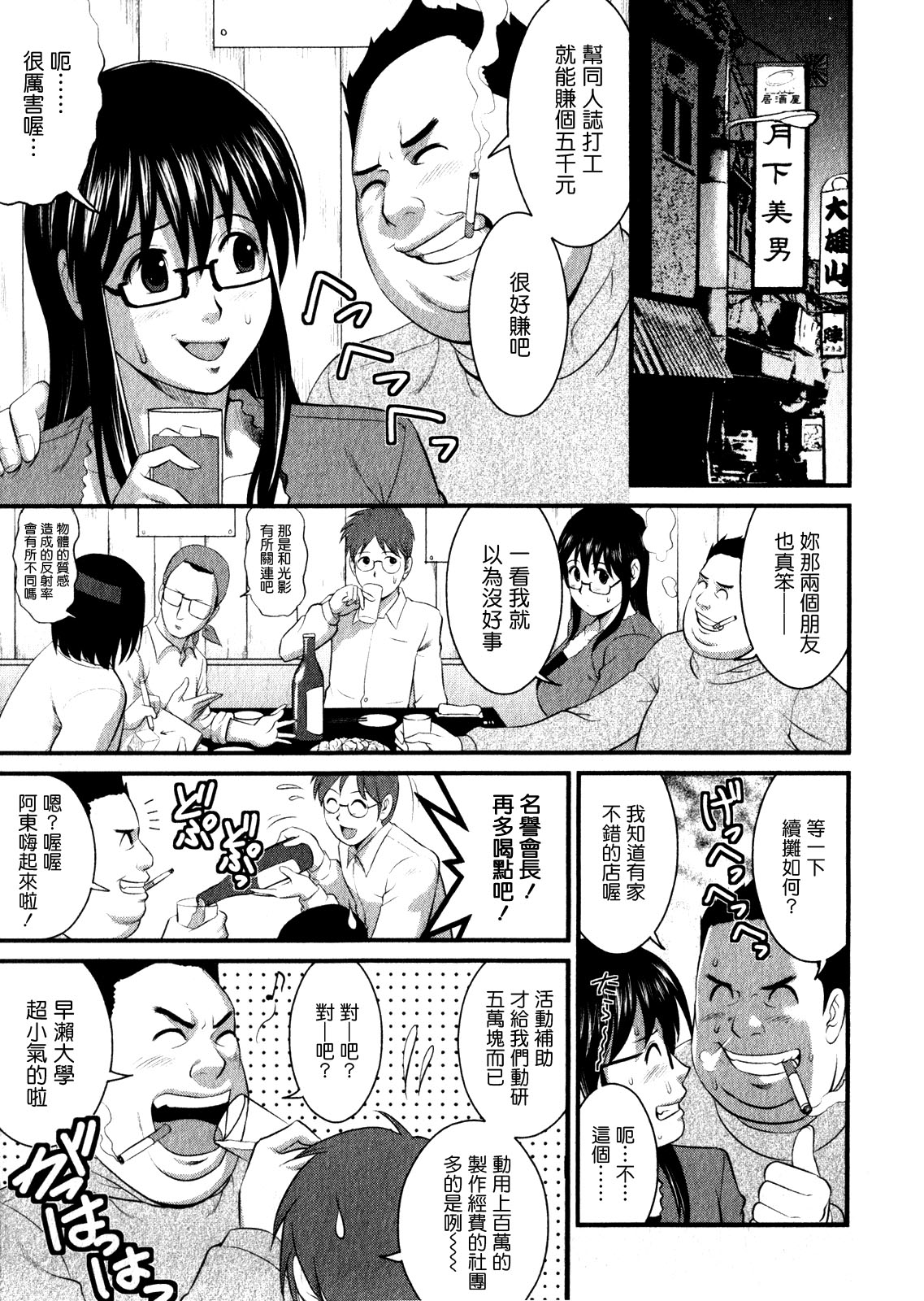 [彩画堂] おたくのメガミさん 1 [中国翻訳]