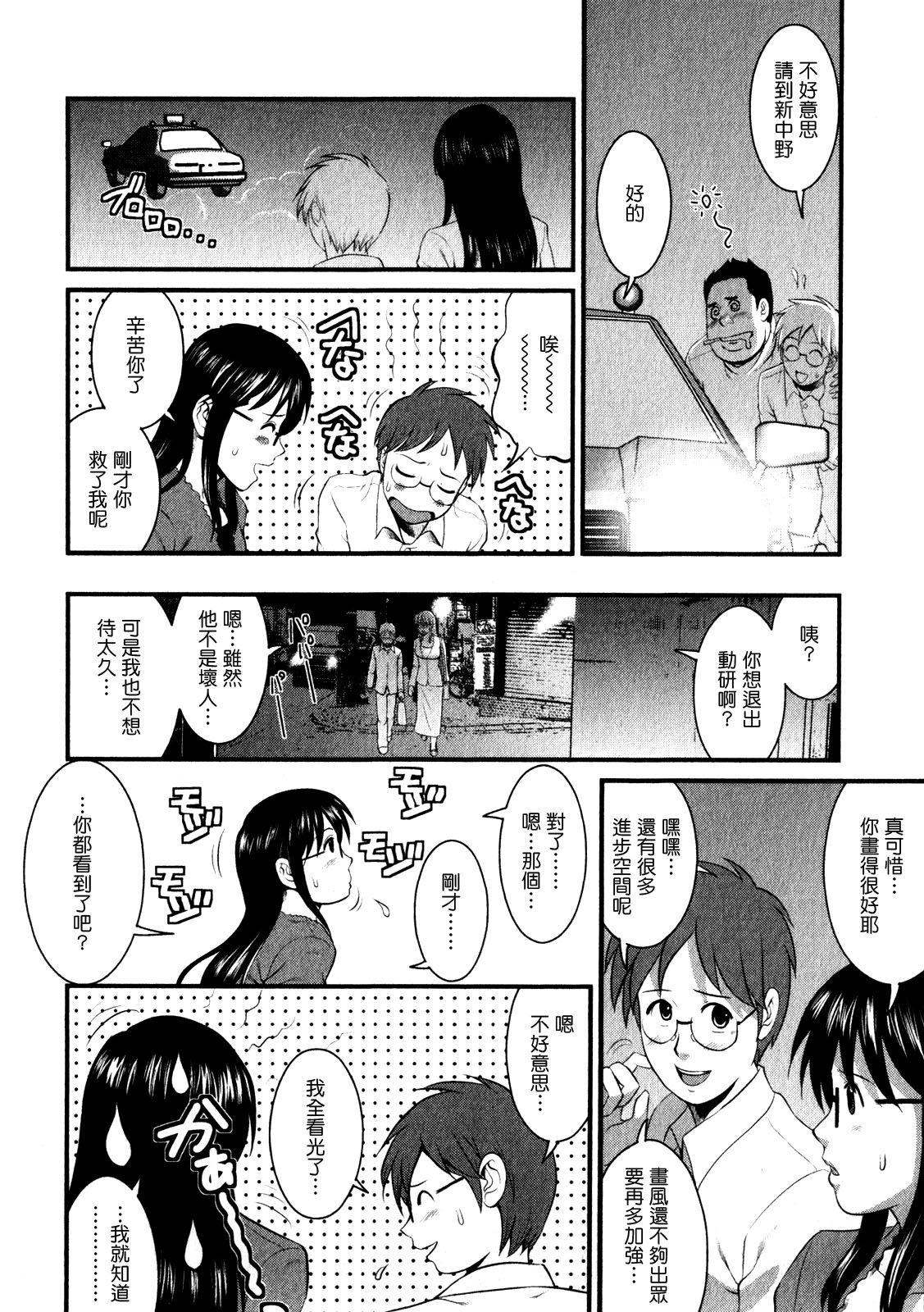 [彩画堂] おたくのメガミさん 1 [中国翻訳]