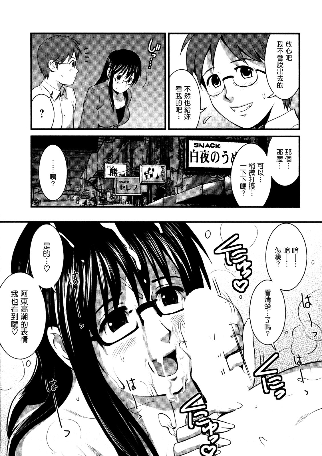 [彩画堂] おたくのメガミさん 1 [中国翻訳]