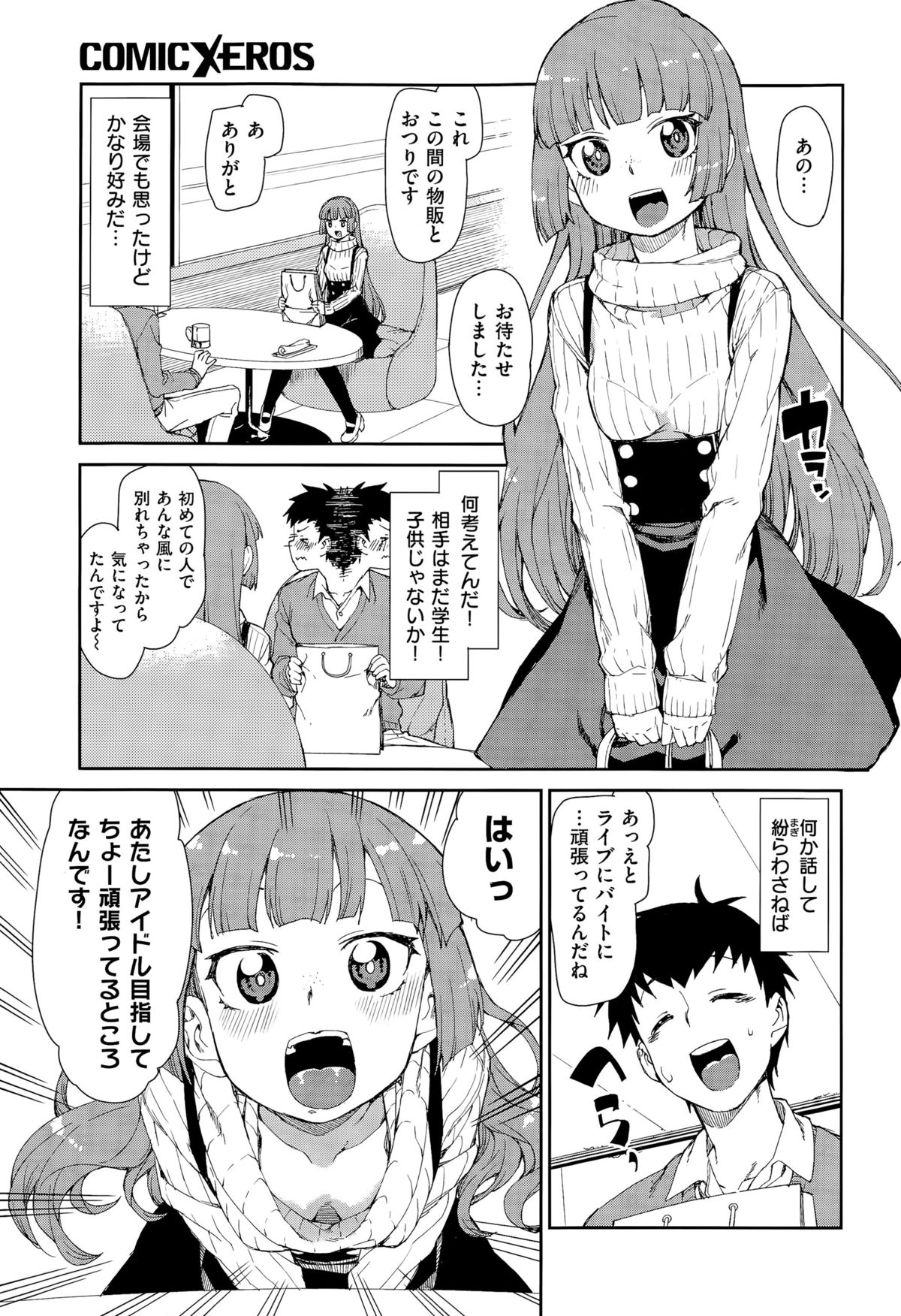 コミックゼロス #35