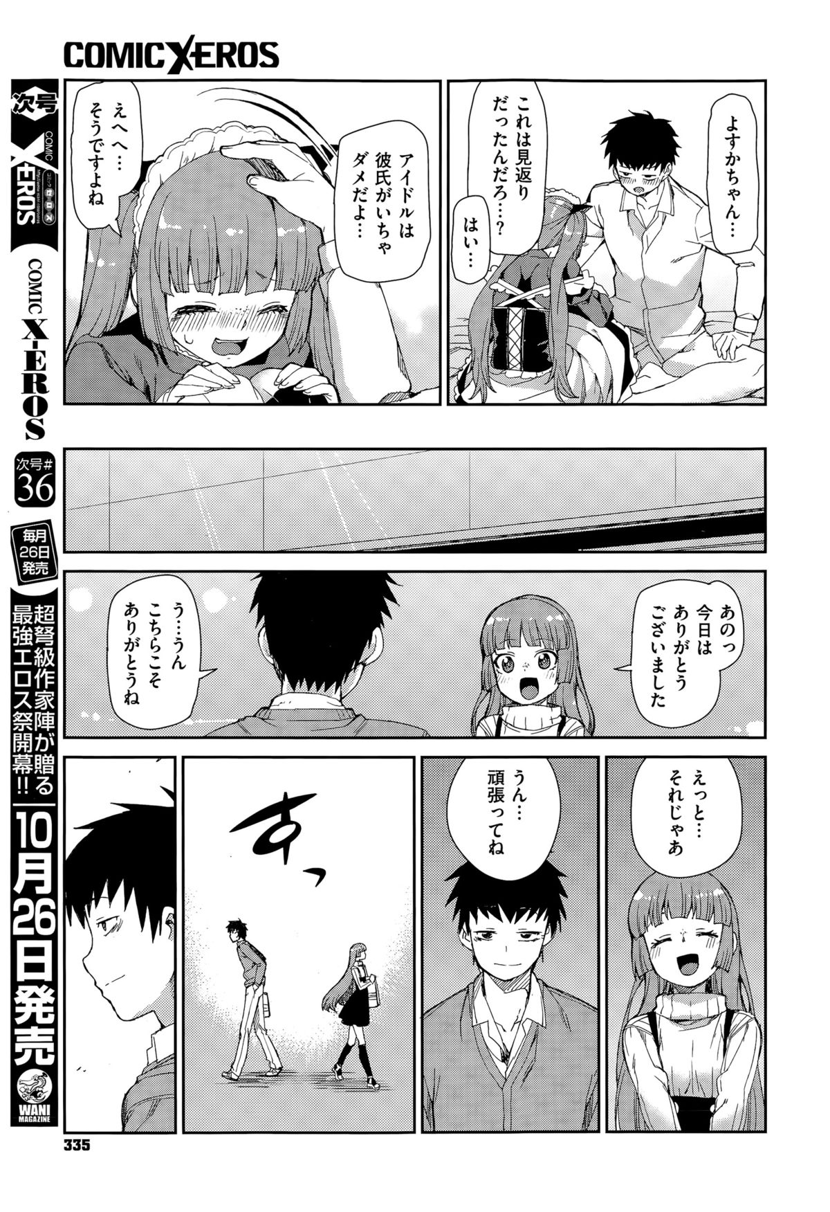コミックゼロス #35