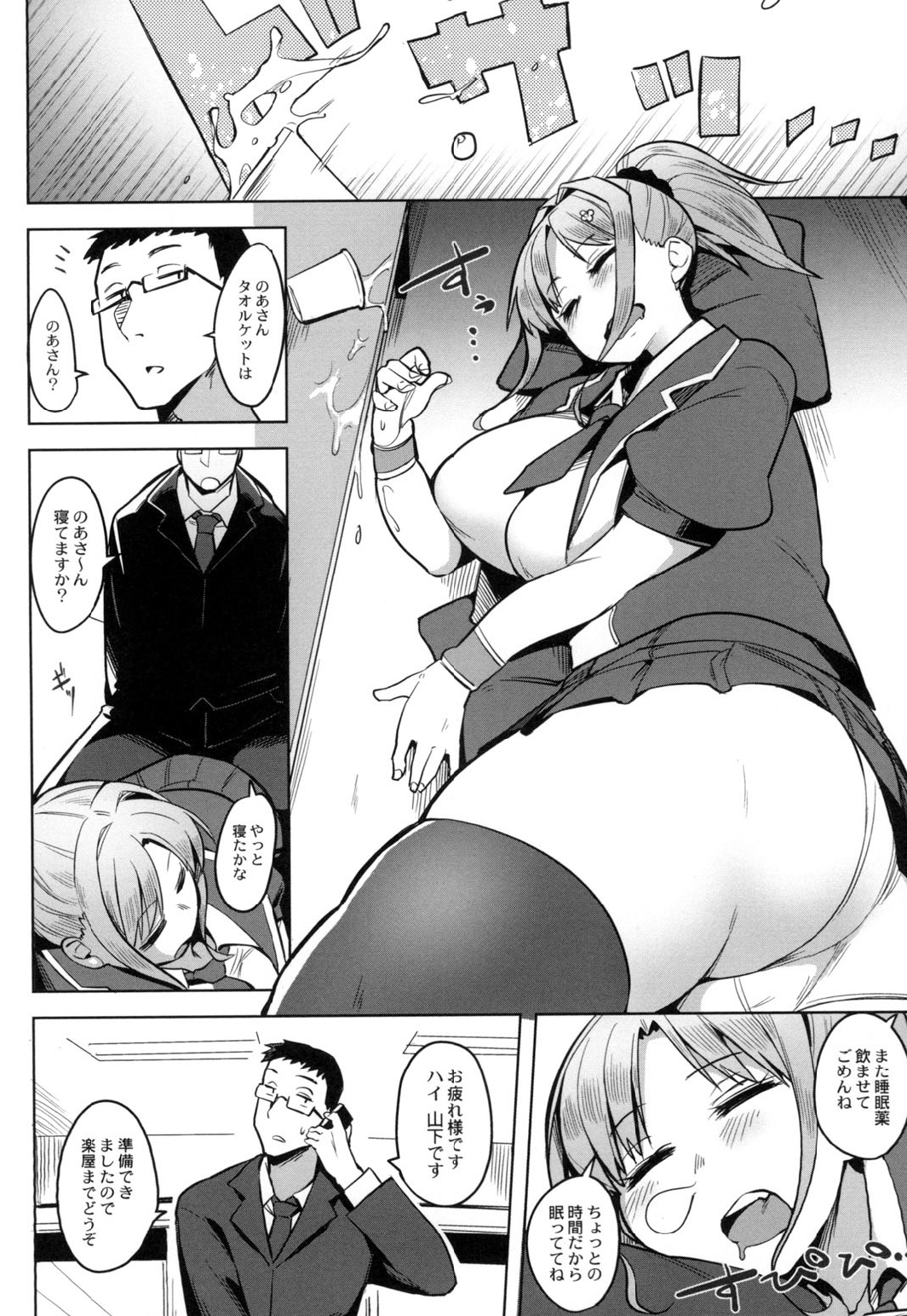 [ふくまーや] めがもり! [DL版]